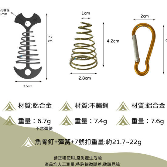 台灣製 彈簧魚骨釘 + 葫蘆扣 -【買10贈袋】