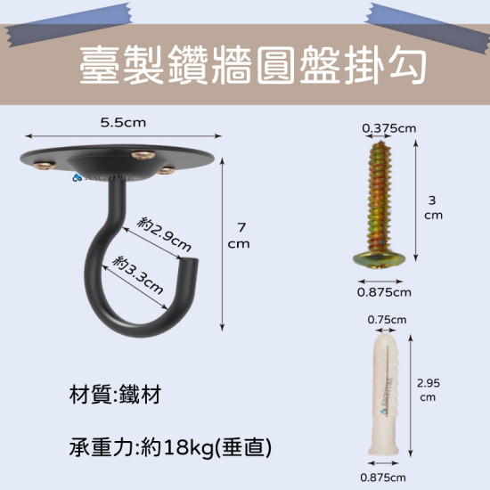 台灣製 鑽孔 圓盤掛勾  