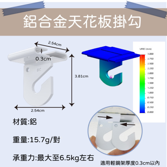 台灣製 無痕 白色 鋁合金天花板掛勾 